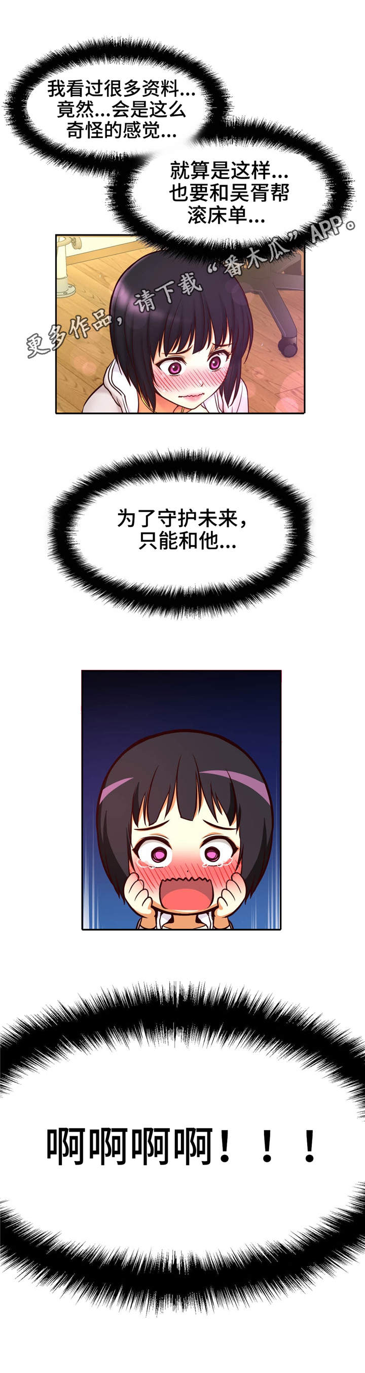 第25章：害羞5