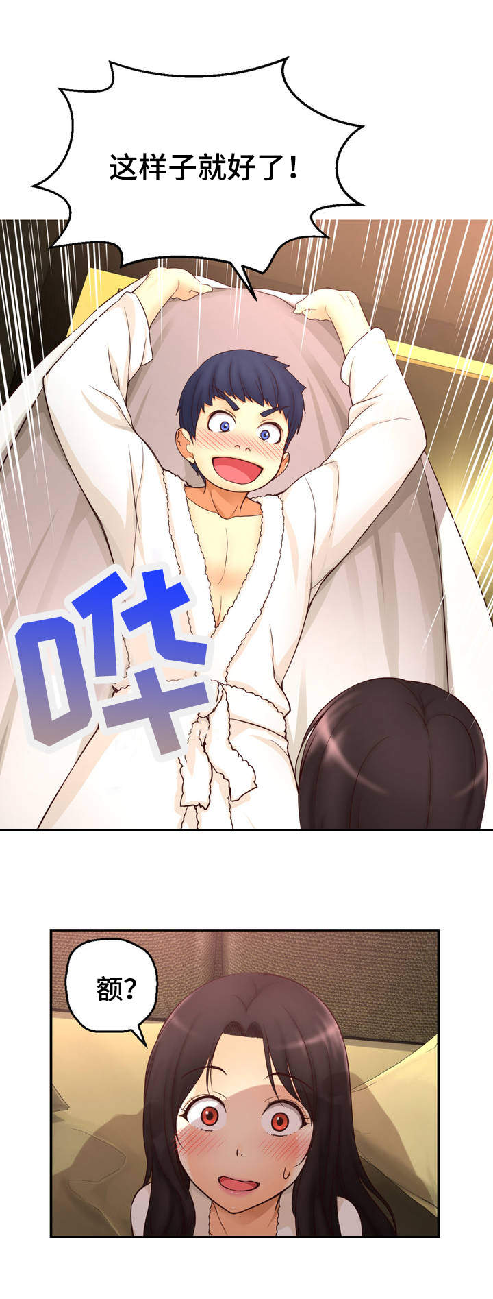 第2章：创伤2