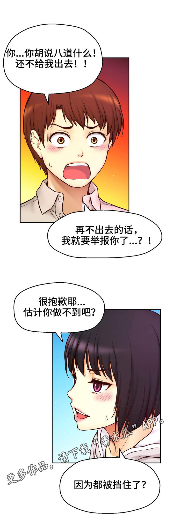 第23章：突然闯入5