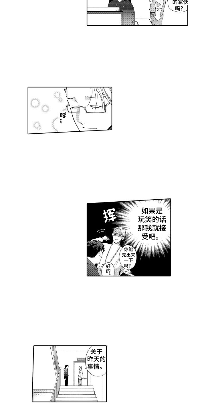 第2章：表白11