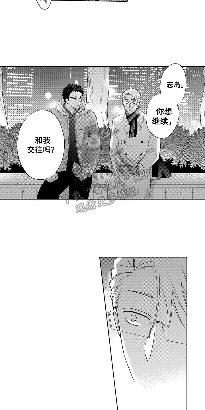 第25章：心意8