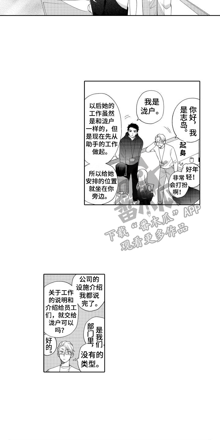 第8章：新同事6