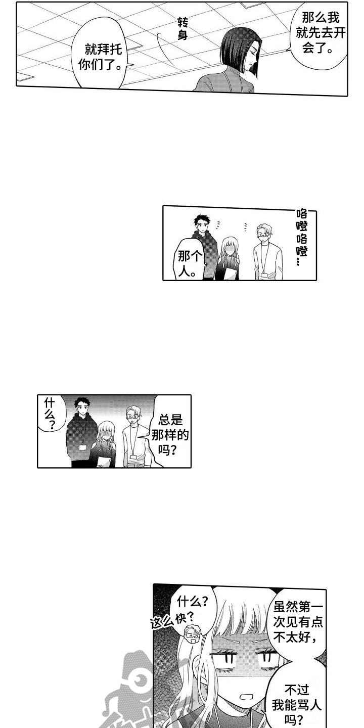 第8章：新同事7