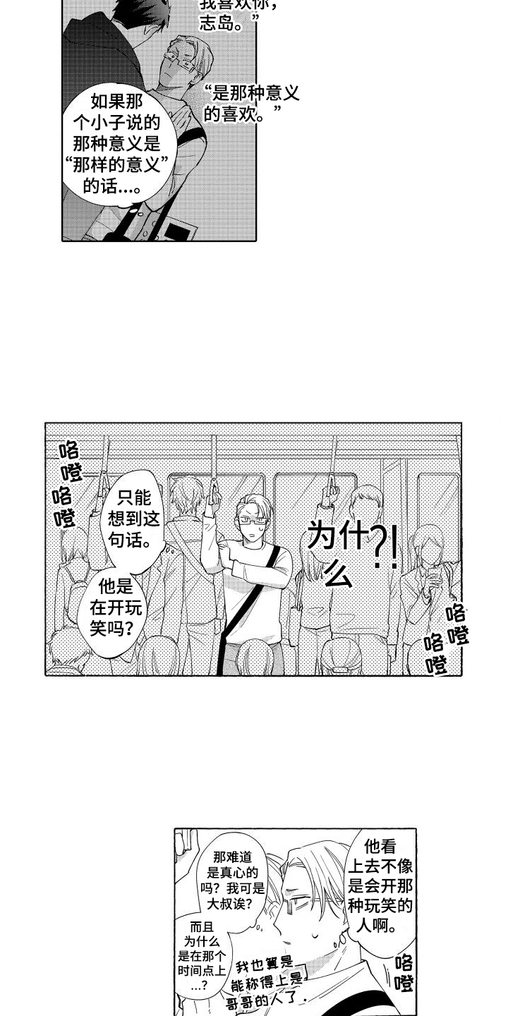 第2章：表白7
