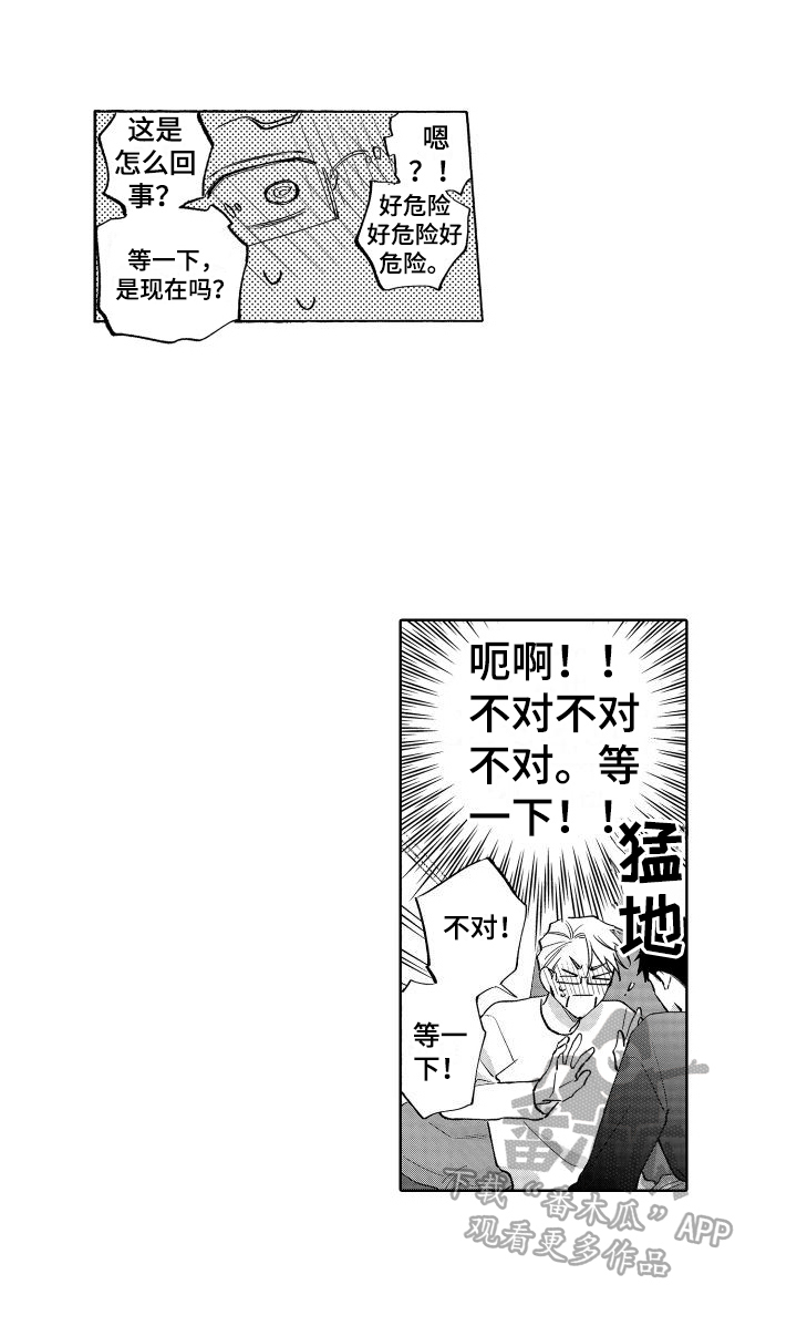 第28章：心不在焉14
