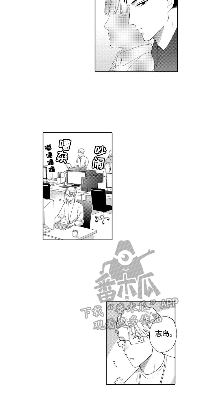 第8章：新同事4