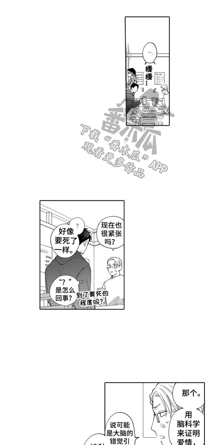 第5章：坦诚9