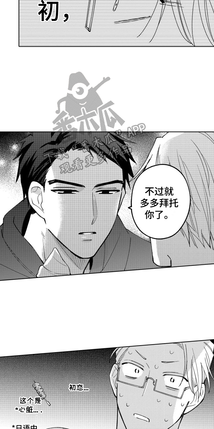 第7章：交往6