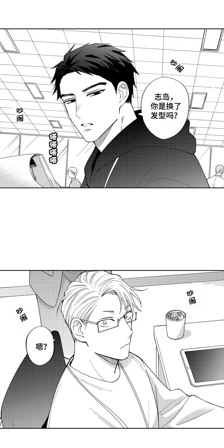第1章：新发型0