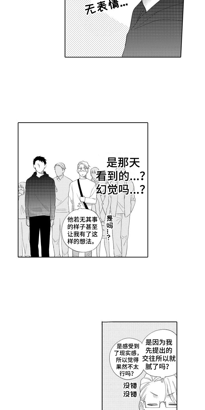 第8章：新同事2