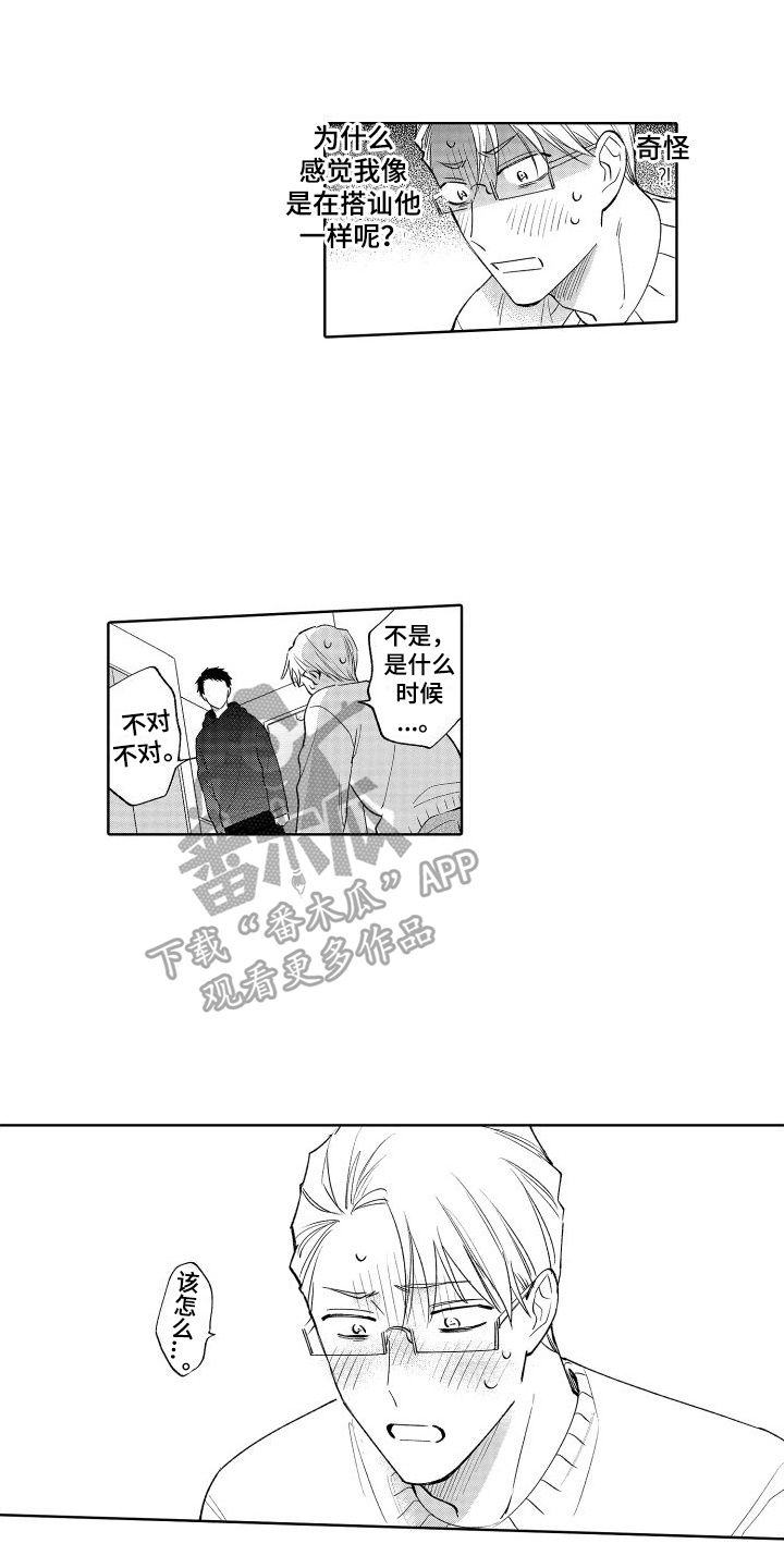 第20章：想多了5