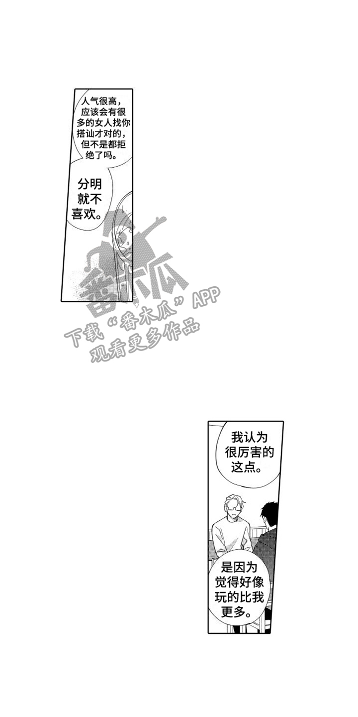 第5章：坦诚5