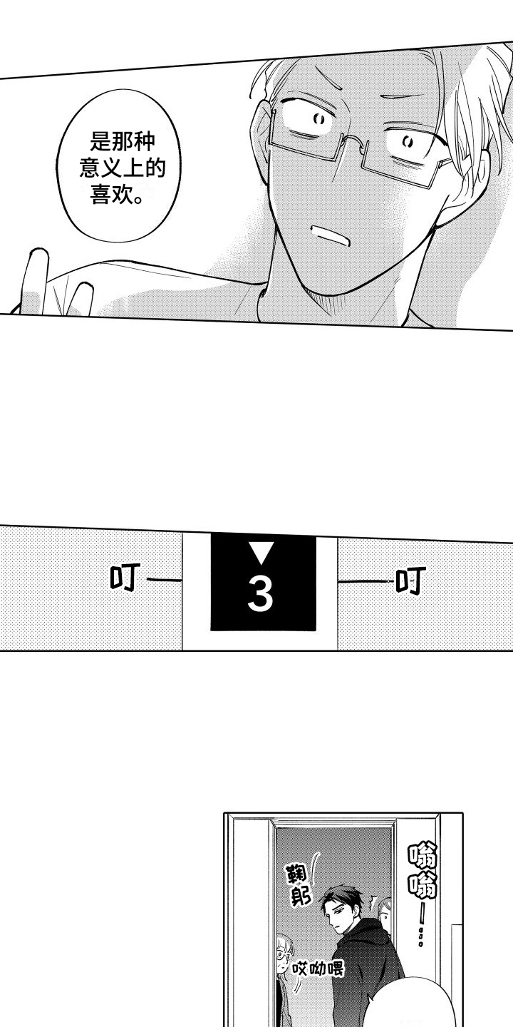 第2章：表白2