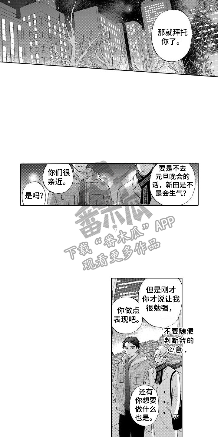 第26章：牵手7