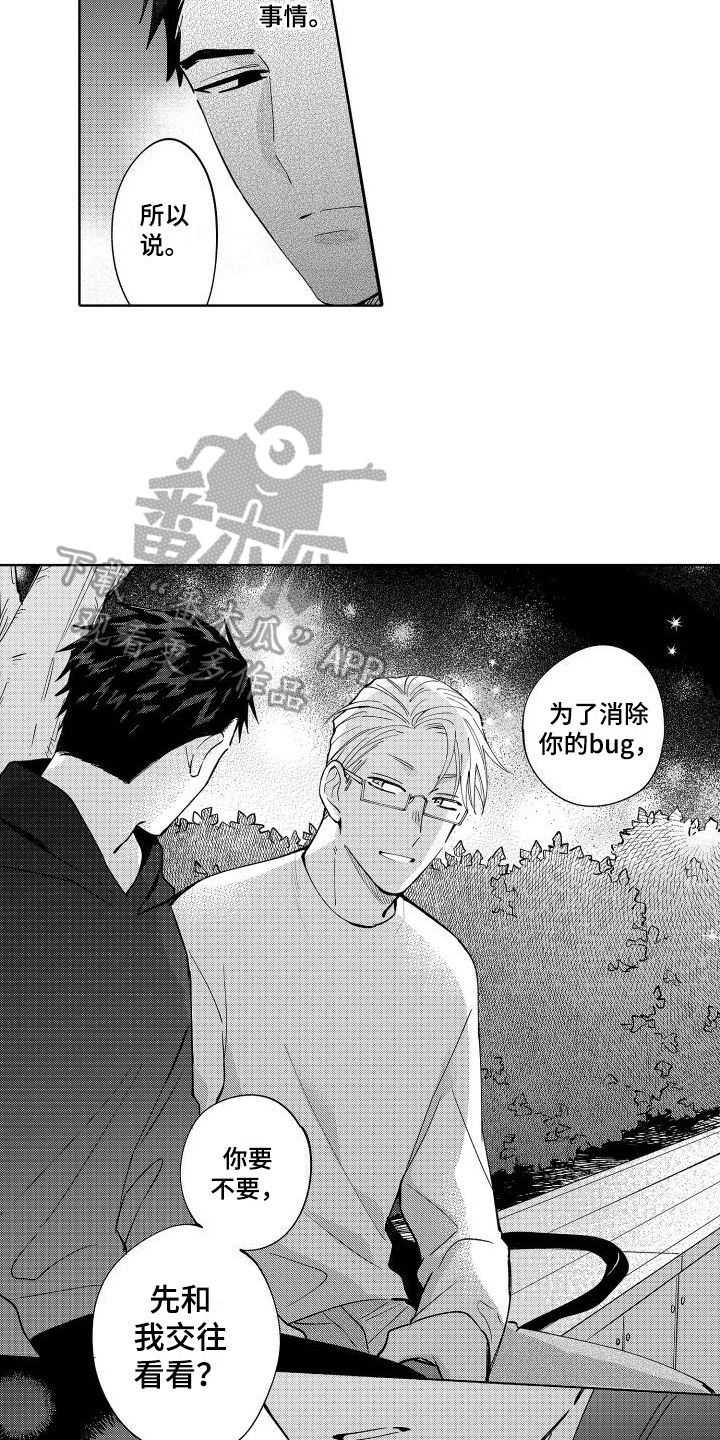 第7章：交往2