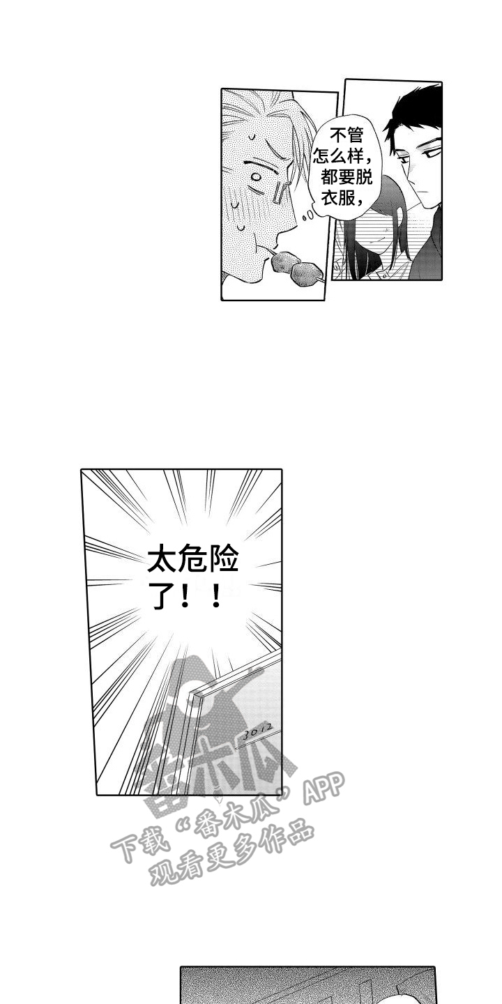 第20章：想多了0