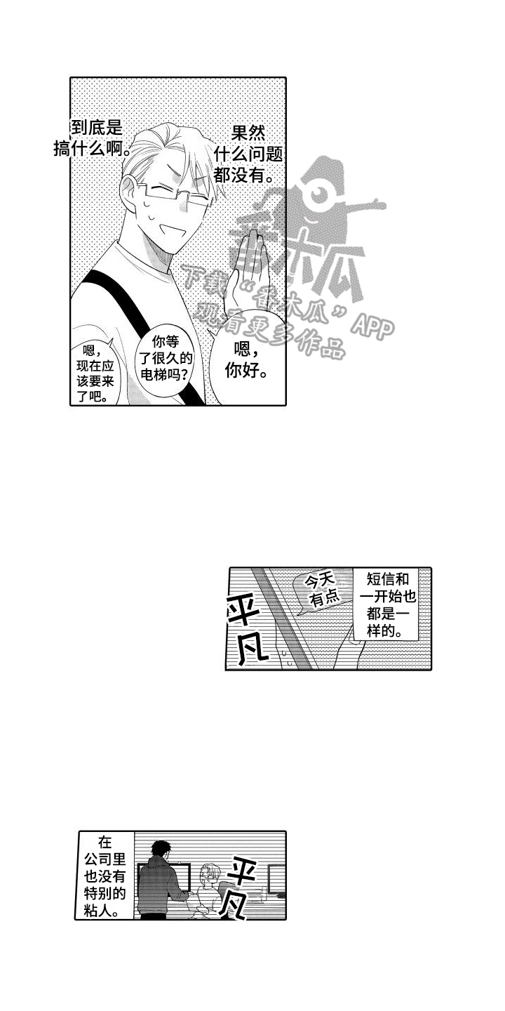 第8章：新同事0