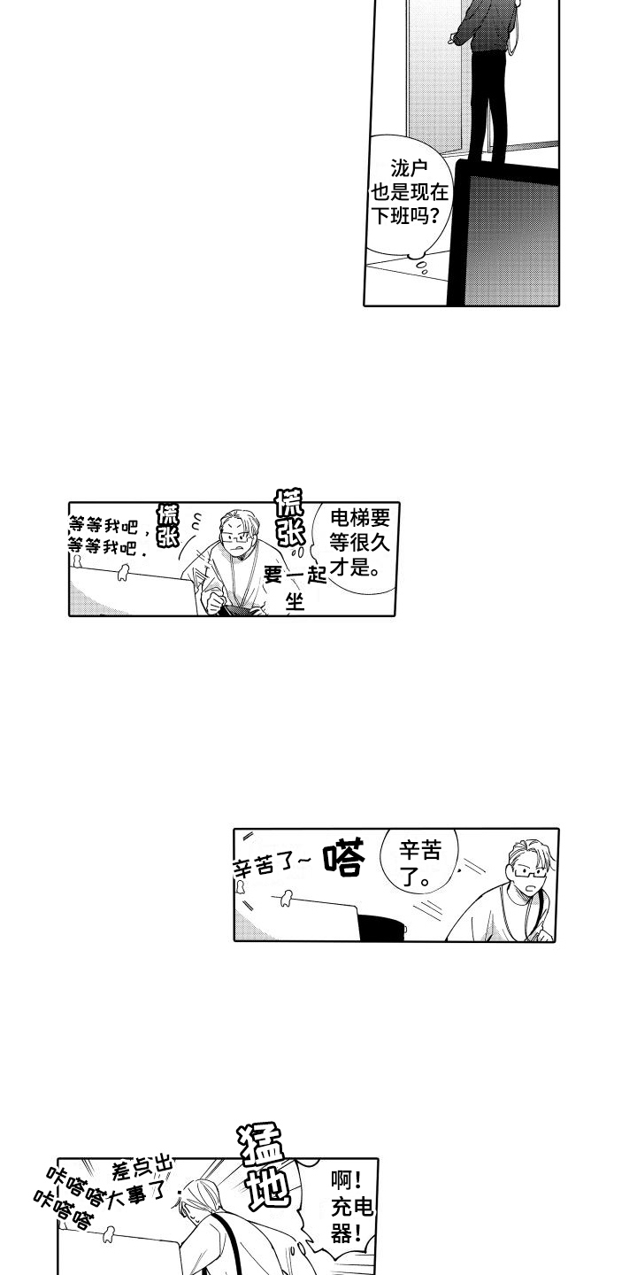 第1章：新发型4