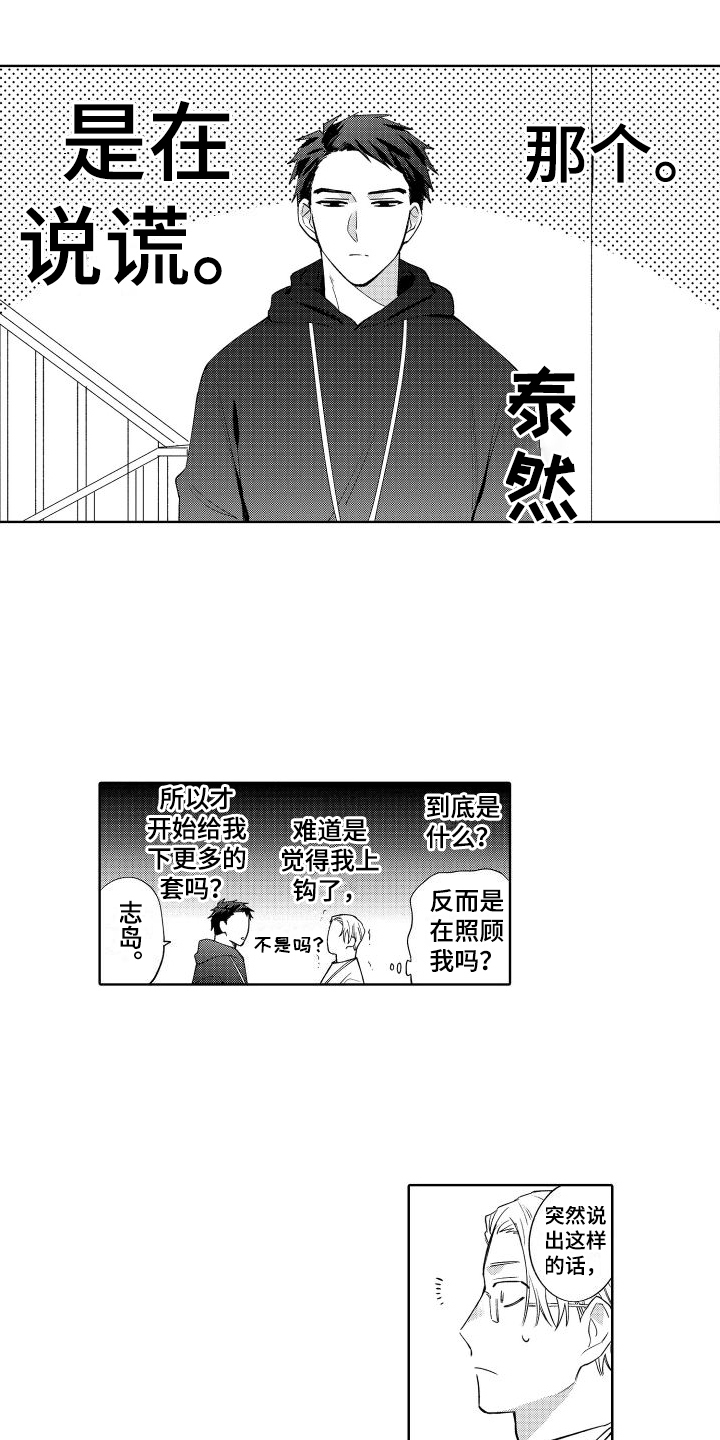 第3章：苦恼3