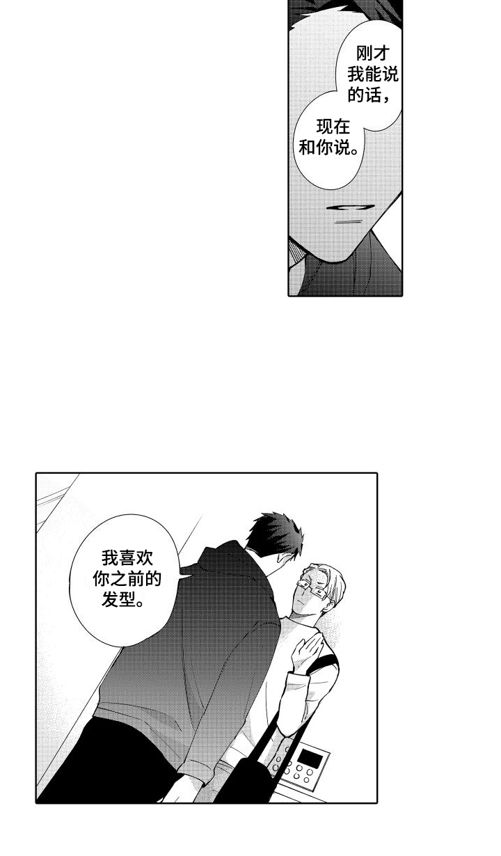 第1章：新发型12