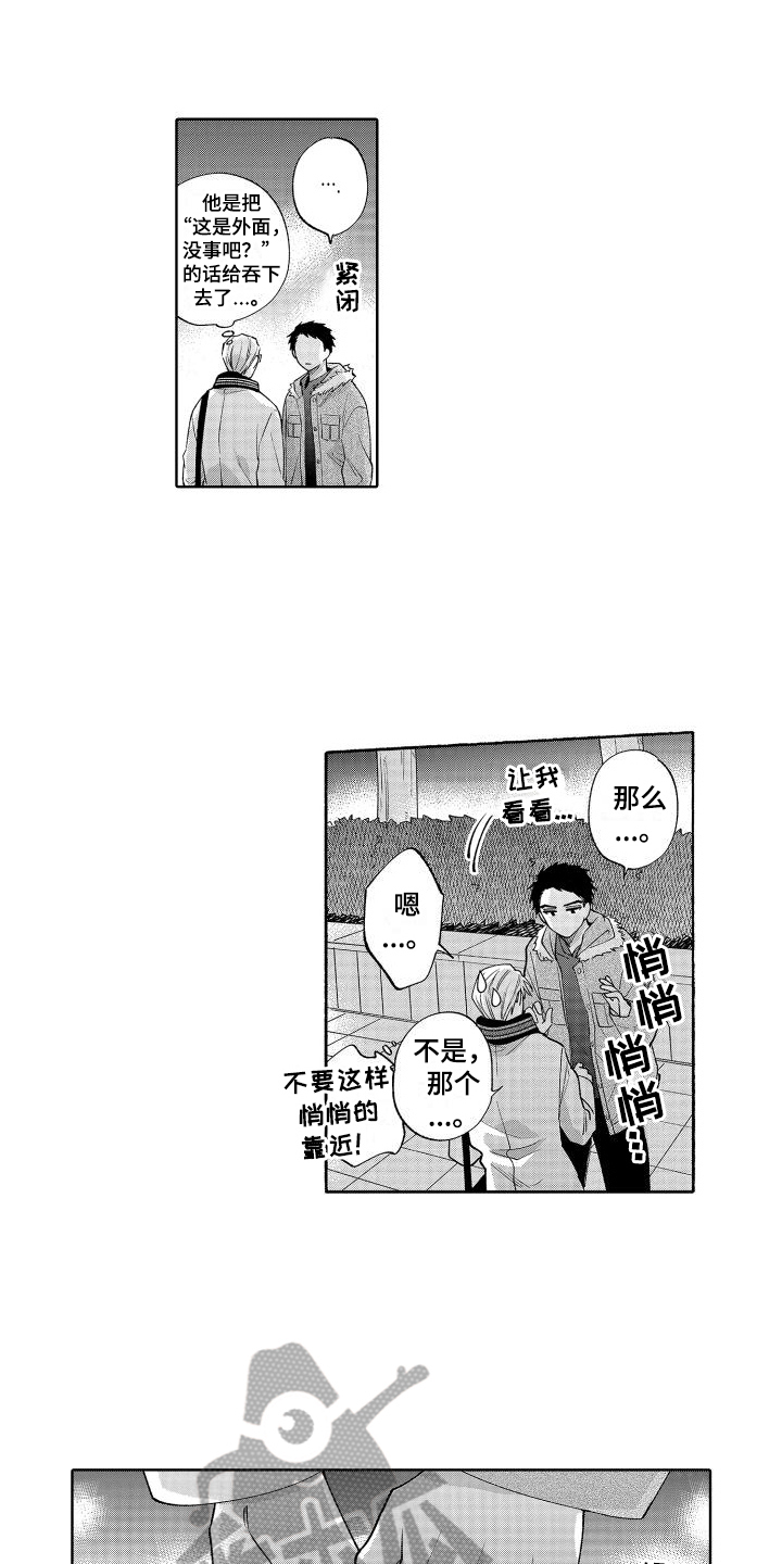 第26章：牵手10