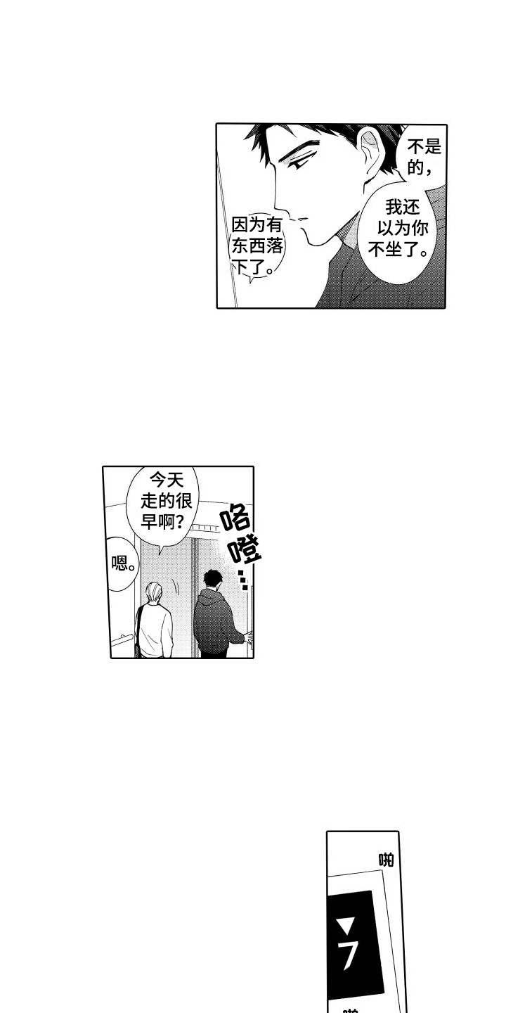 第1章：新发型7