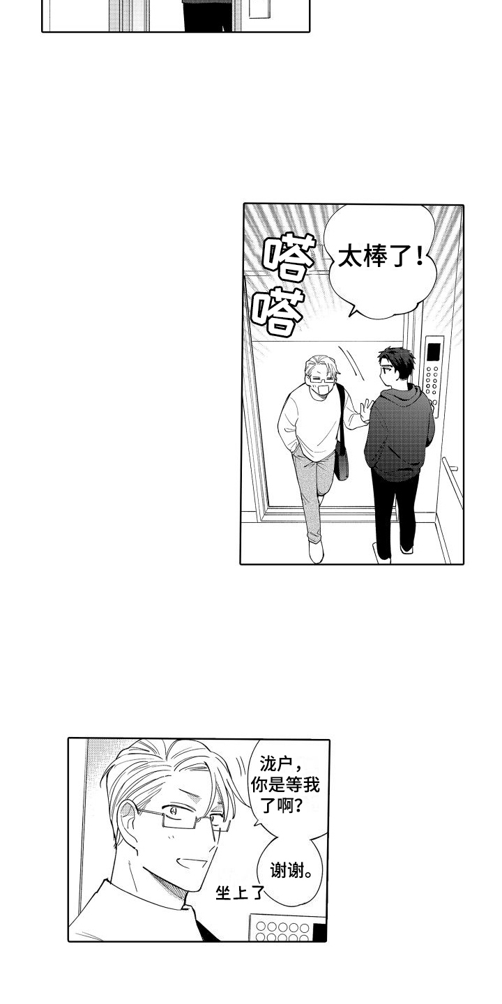 第1章：新发型6