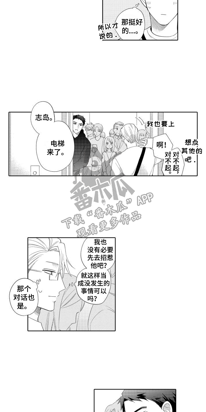 第8章：新同事3
