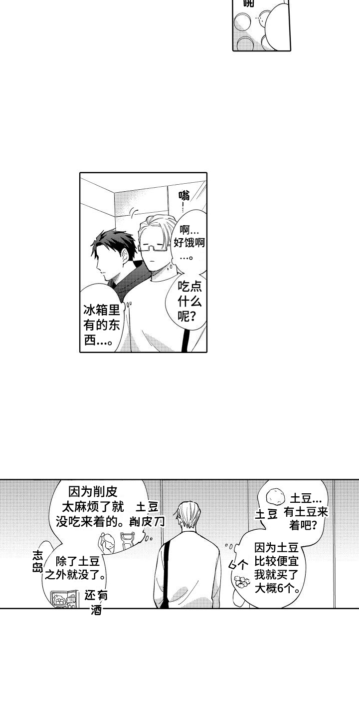 第1章：新发型8