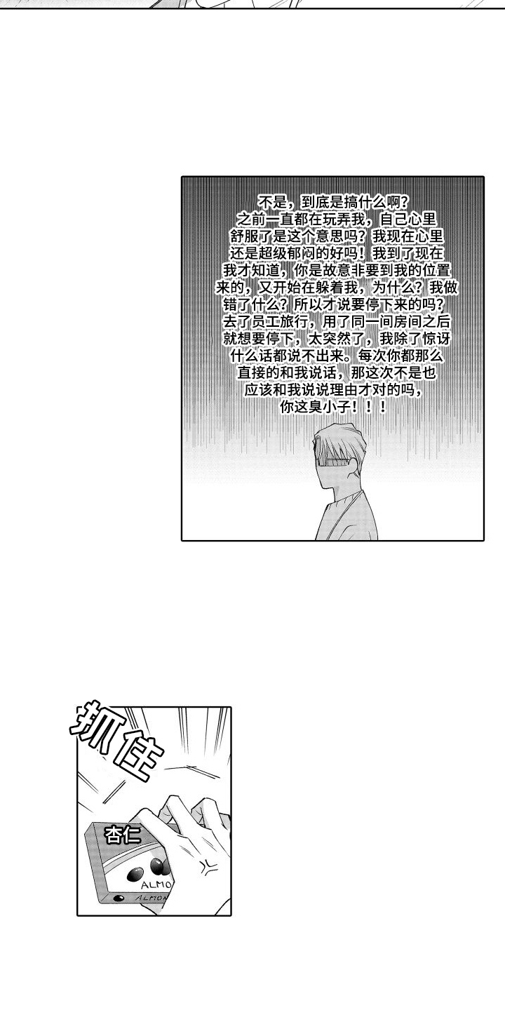 第23章：生气4