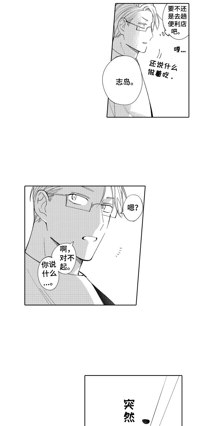 第1章：新发型9