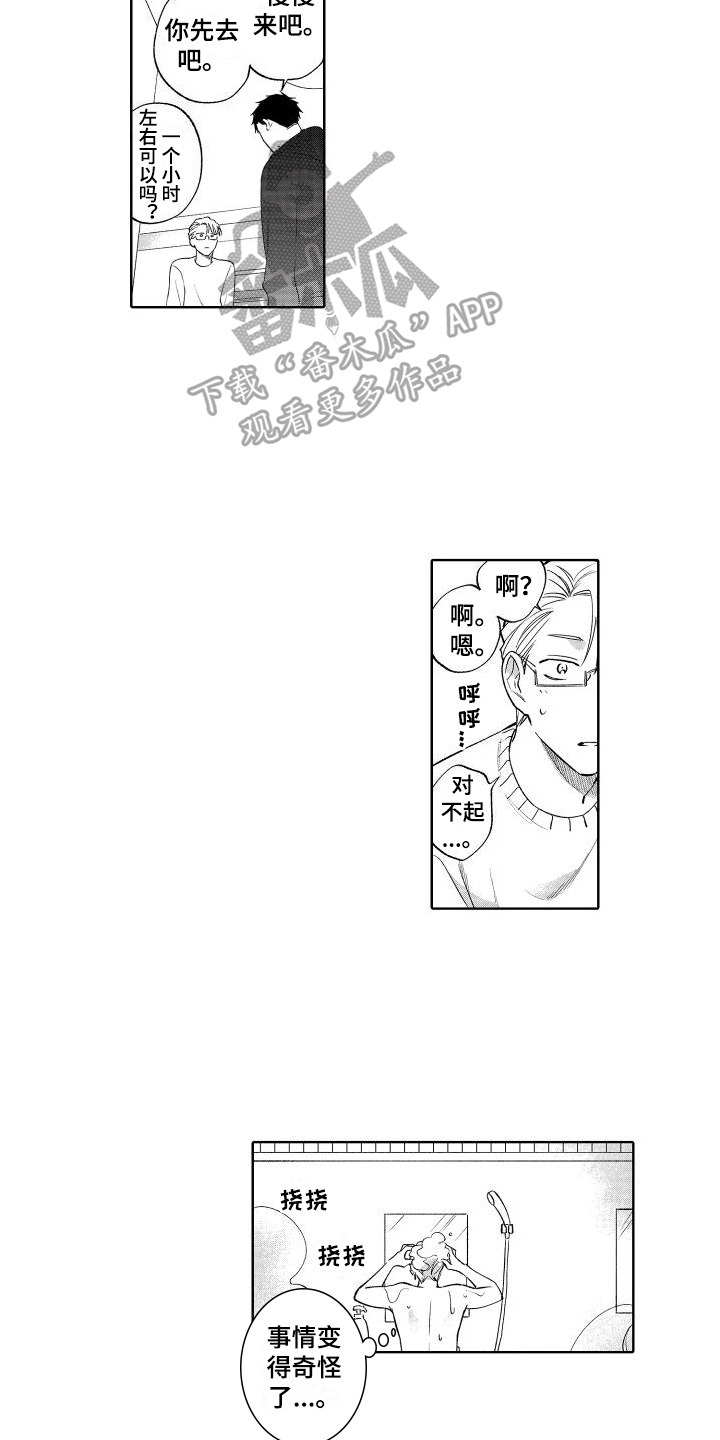 第20章：想多了7