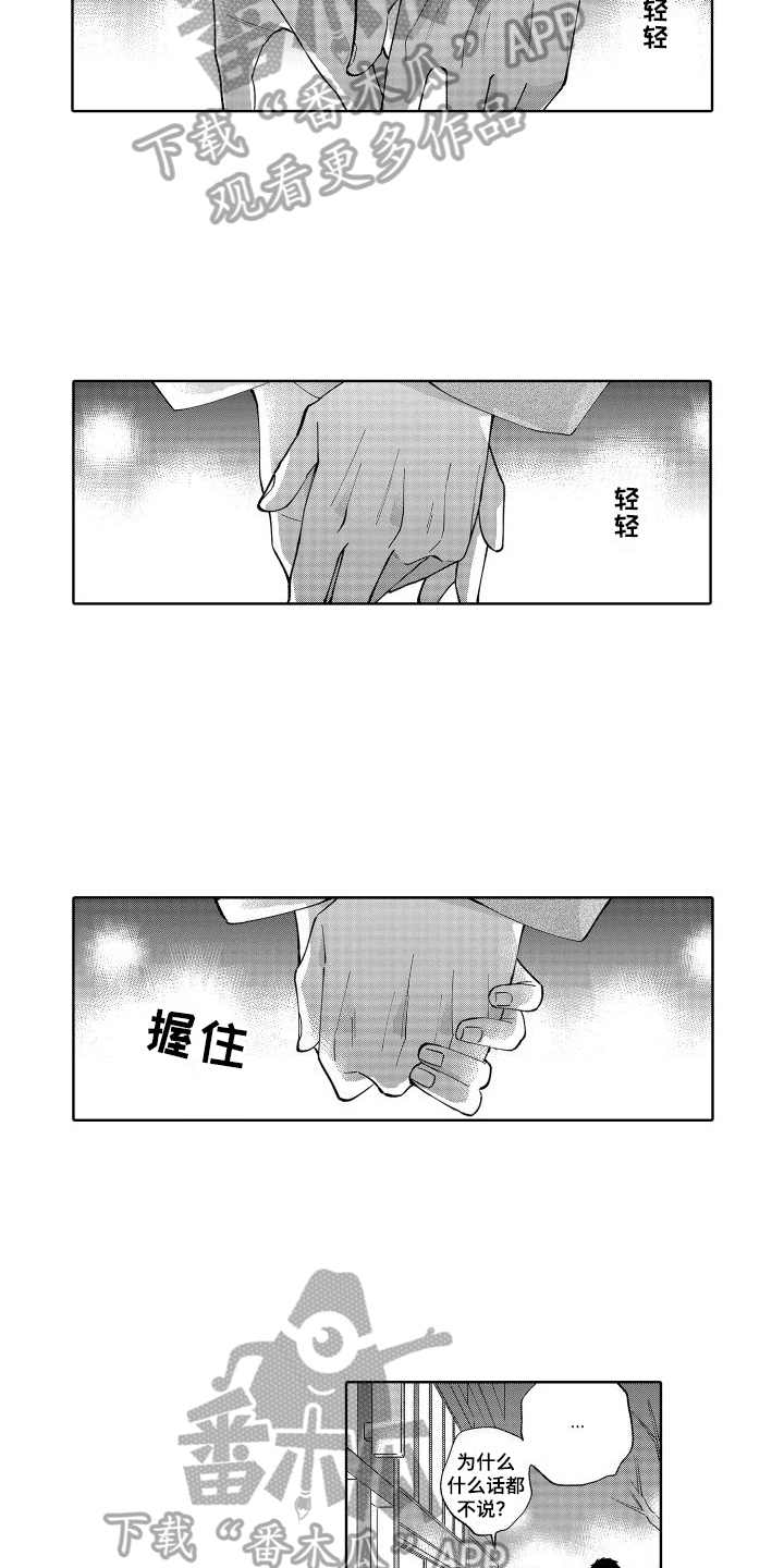 第26章：牵手11