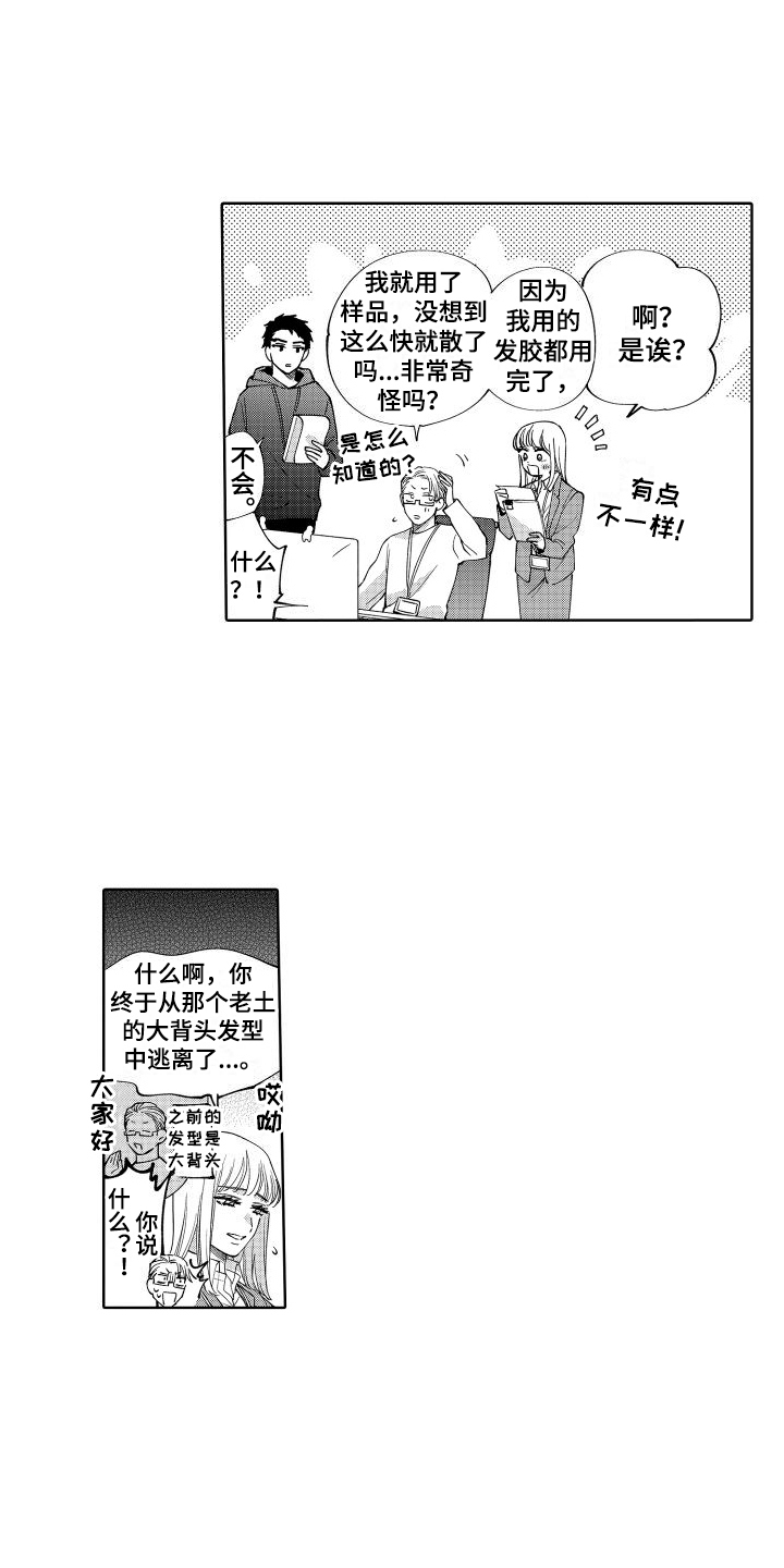 第1章：新发型1