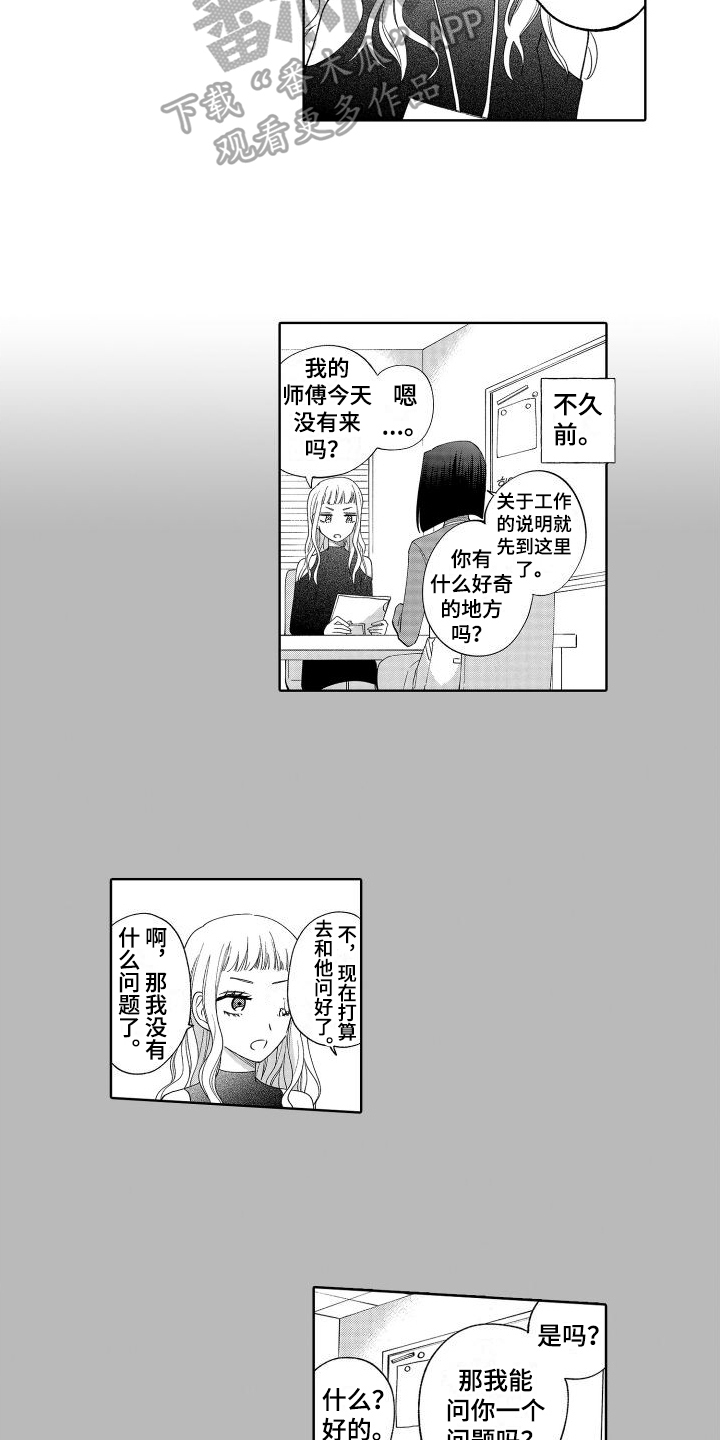 第8章：新同事8