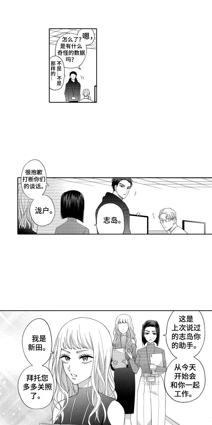 第8章：新同事5