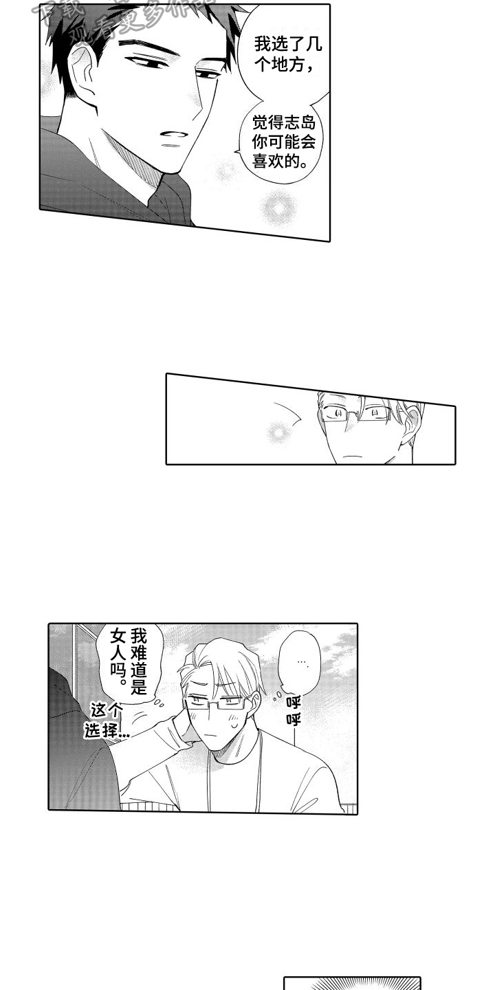 第9章：约会选择7
