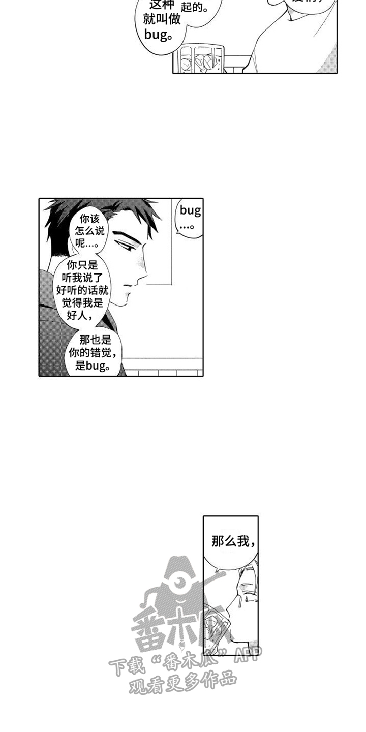 第5章：坦诚10