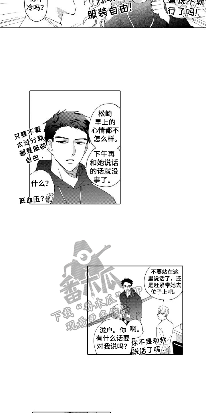 第8章：新同事10