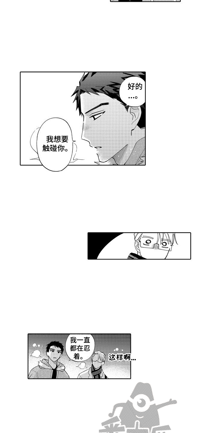 第26章：牵手8