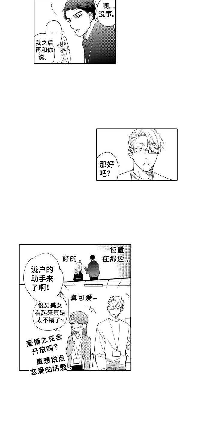 第8章：新同事11