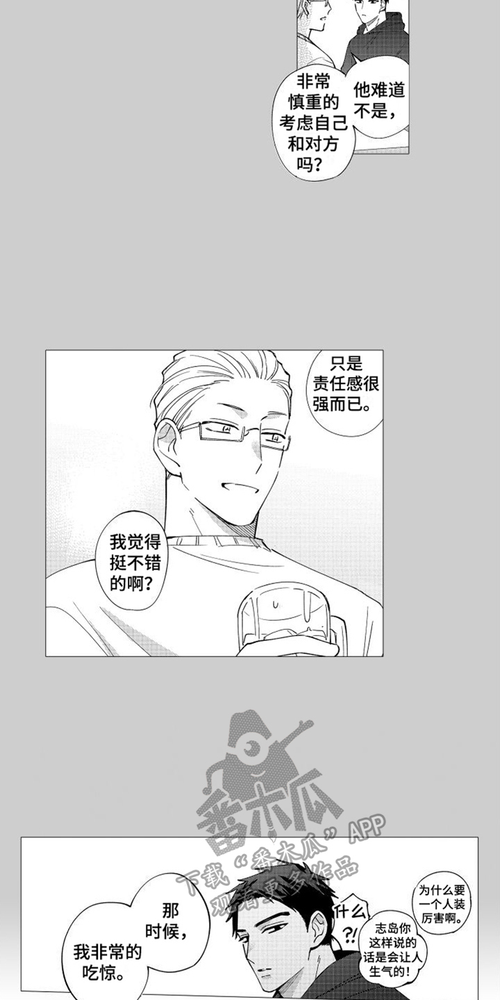 第5章：坦诚3
