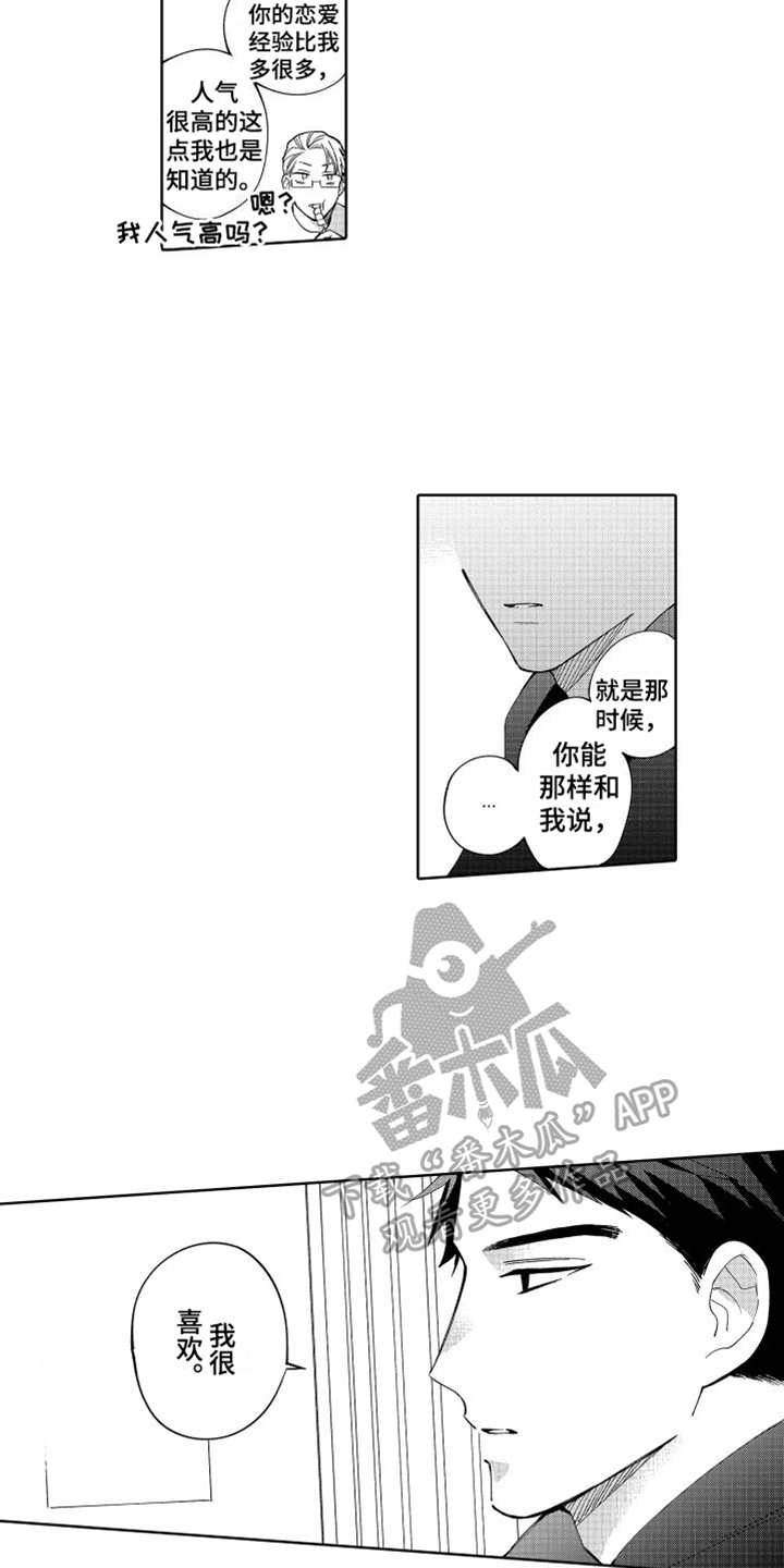 第5章：坦诚7