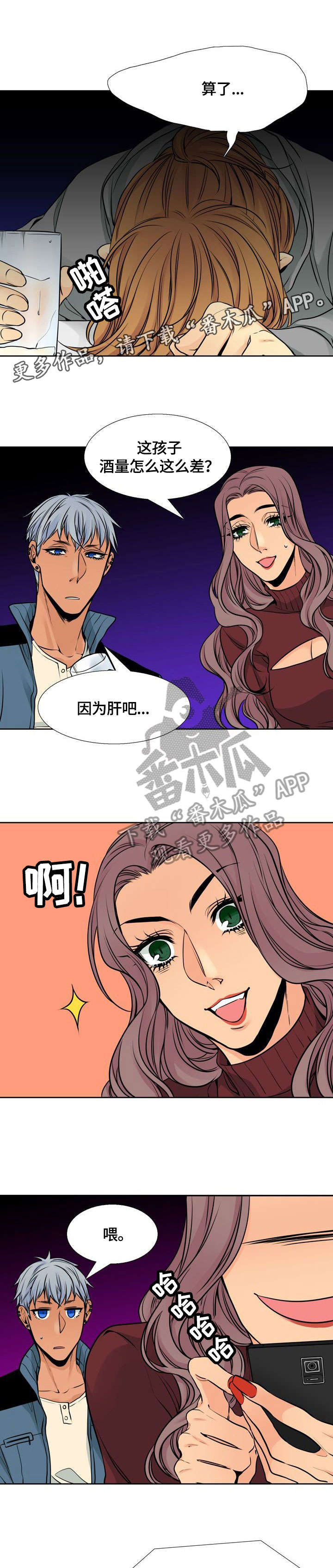 第25章：醉4