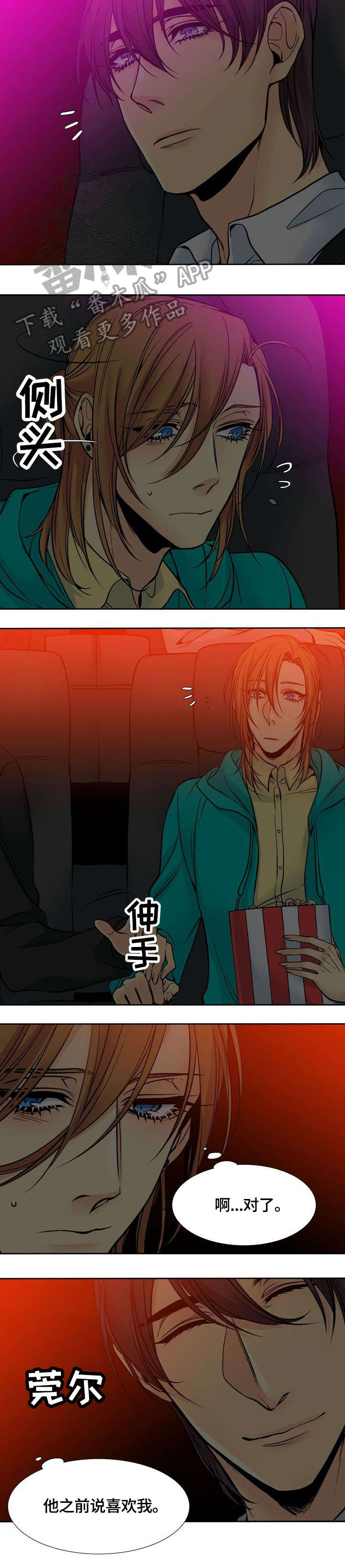 第8章：约会2