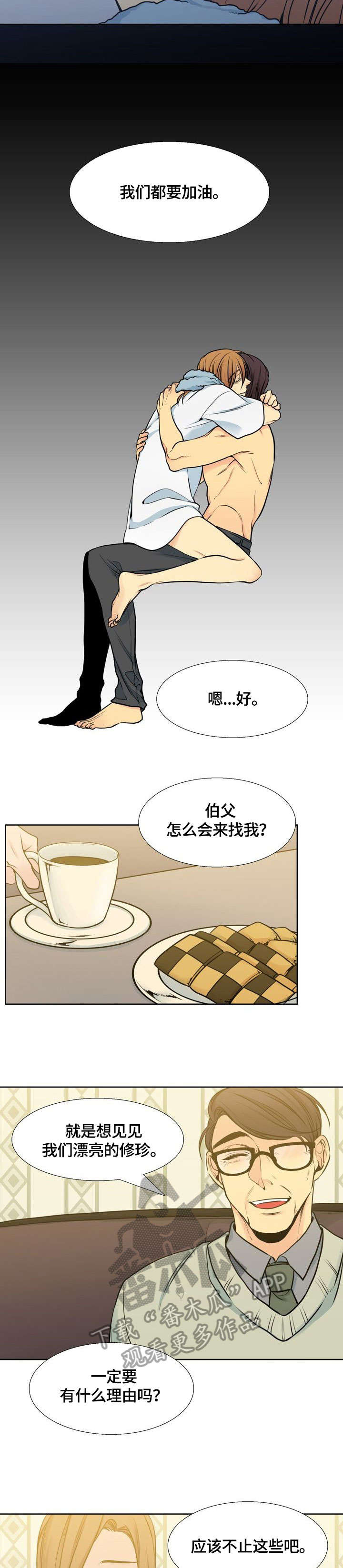 第32章：加油8