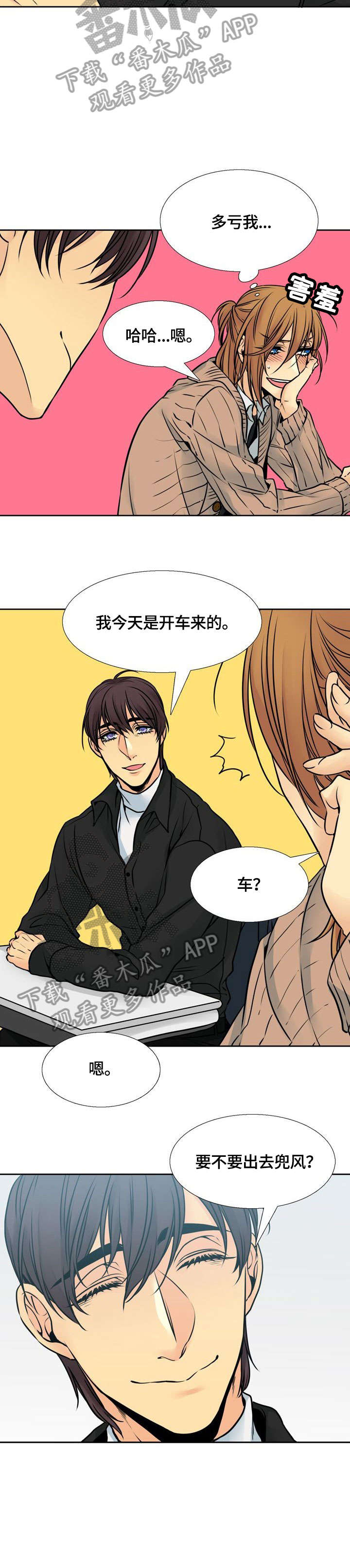 第18章：兜风3