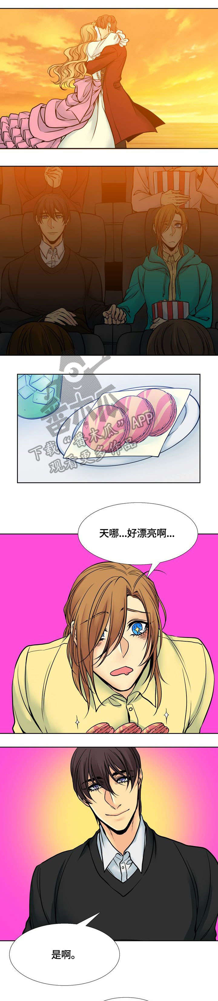 第8章：约会3