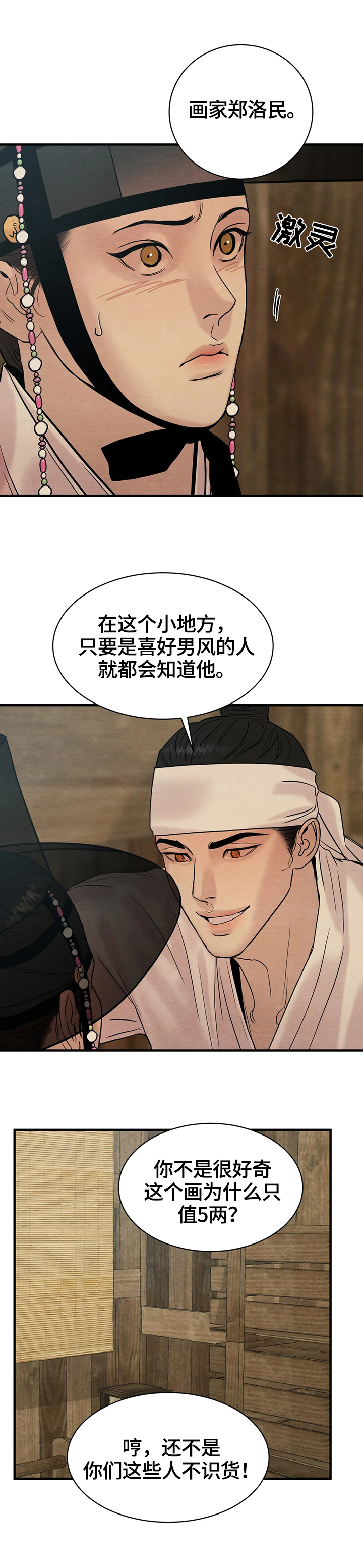 第131章：【特别篇】很不一样3