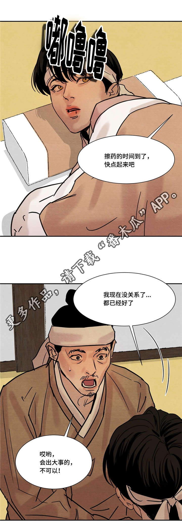 第21章：幸灾乐祸9